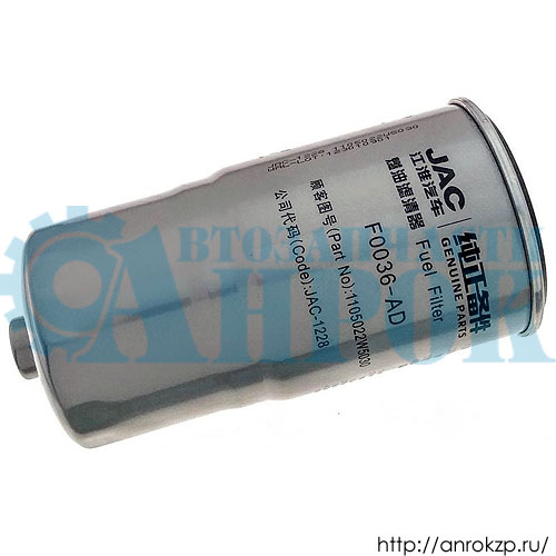 Фильтр топливный тонкой очистки JAC N35/N25 МК 1105022W5030 / F0036 AD.