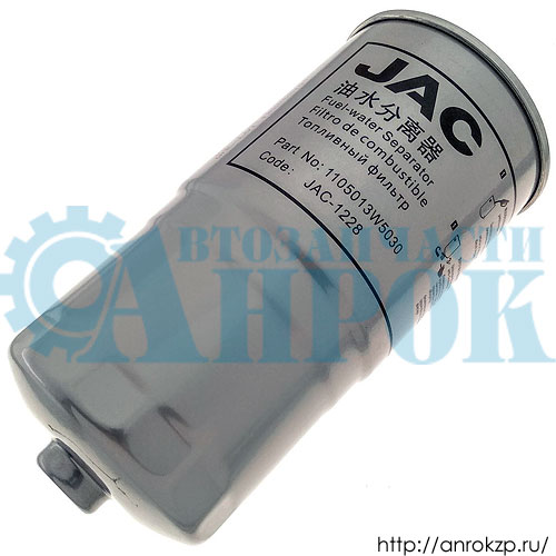Фильтр топливный грубой очистки JAC N35/N25 МК 1105013W5030 / JAC 1228.
