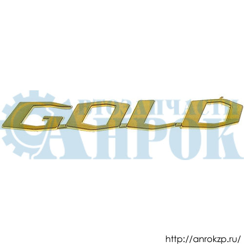 Эмблема GOLD HYUNDAI HD120/170/250 КИТАЙ 86347-7J000 / 863477J000.